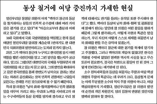 장영달 의원의 발언을 문제 삼은 <중앙일보> 13일자 사설. 